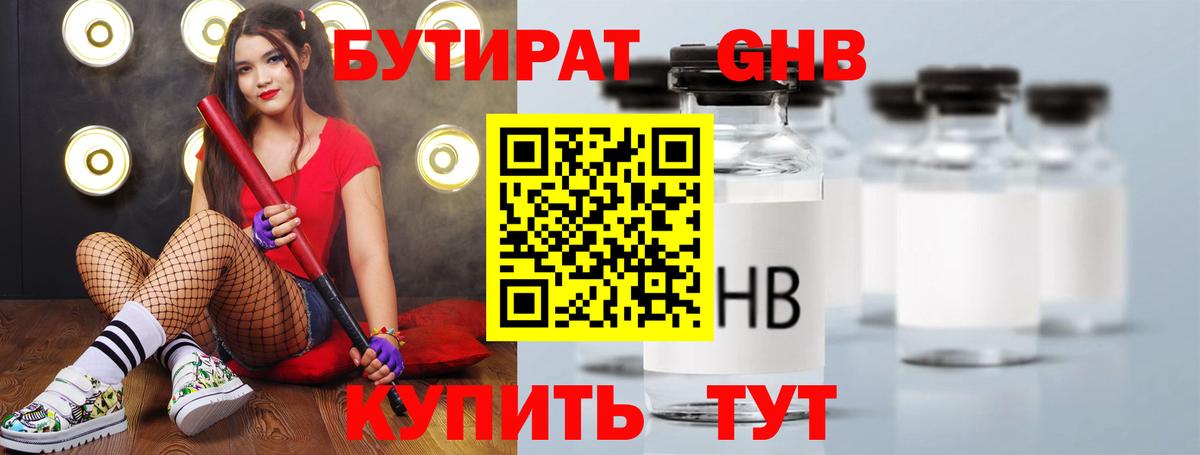 Рыбинск  БУТИРАТ BDO  БУТИРАТ  Вход с VPN 