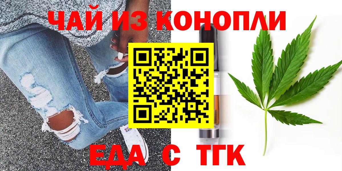 Еда ТГК марихуана  Вход с VPN  Рыбинск 