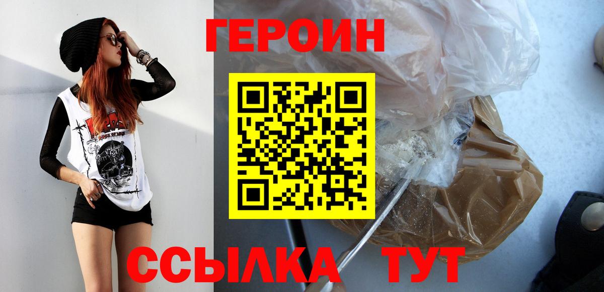 Героин герыч  Вход с VPN  Рыбинск 
