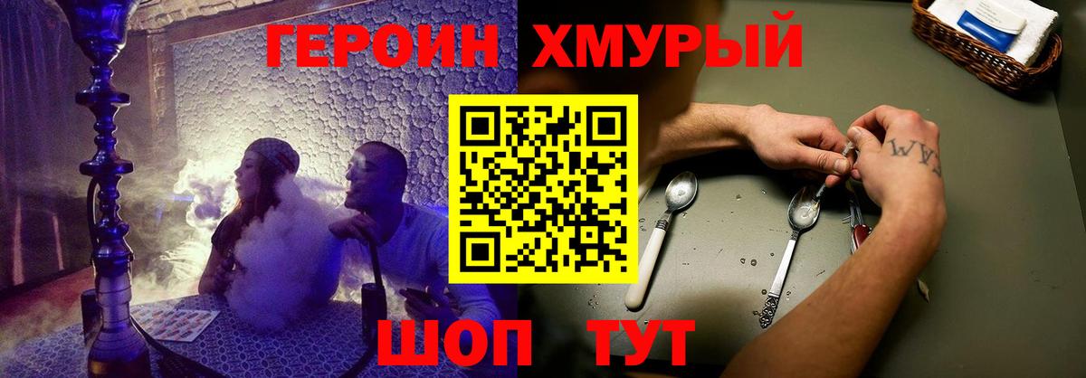 Героин Heroin Рыбинск