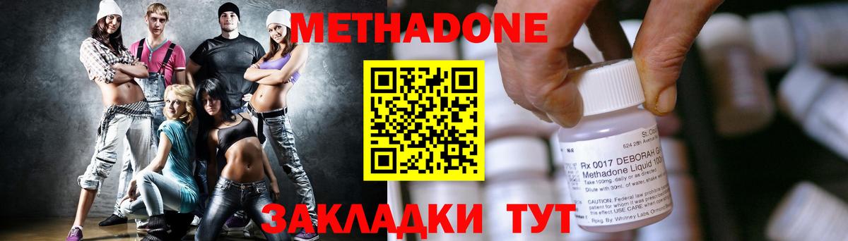 Метадон methadone Рыбинск