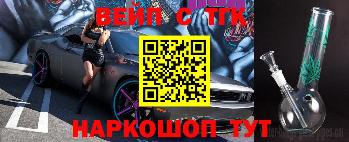 ТГК Wax  Вход с VPN  Рыбинск  ТГК жижа 